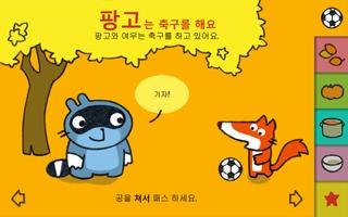 팡고가 축구를 해요 - 어린이를위한 대화 형 책 포스터
