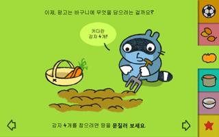 팡고가 축구를 해요 - 어린이를위한 대화 형 책 스크린샷 1