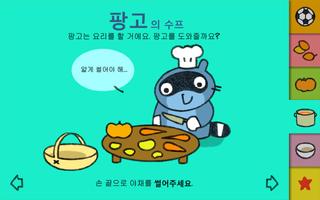 팡고가 축구를 해요 - 어린이를위한 대화 형 책 스크린샷 2