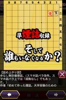 パスファインダーの詰将棋1 captura de pantalla 2