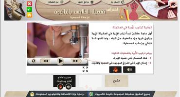 دورة احتراف تفصيل الملابس بالب تصوير الشاشة 3