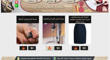 دورة احتراف تفصيل الملابس بالب تصوير الشاشة 1