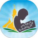 المرجع الرقمي للتربية الإسلامي APK