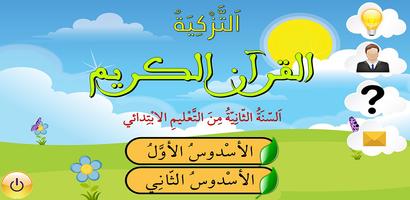 القرأن الكريم للمستوى الثاني الملصق