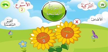 القرأن الكريم للمستوى الثاني تصوير الشاشة 2
