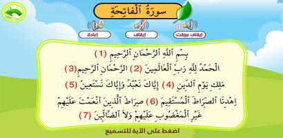 القرأن الكريم للمستوى الثاني capture d'écran 3