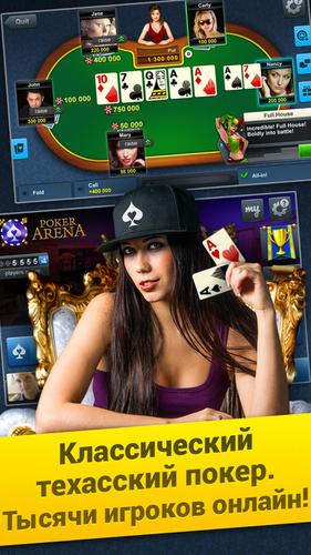 Скачать онлайн покер арена несовместимые события фонбет