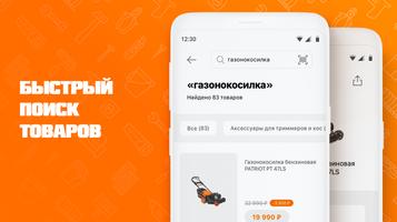 ОБИ – товары для дома, стройма screenshot 3