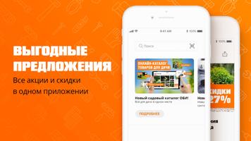 ОБИ – товары для дома, стройма syot layar 2