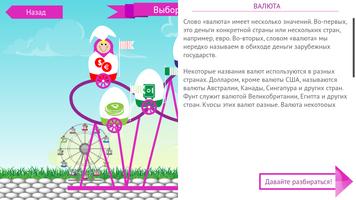 Финзнайка 6+ screenshot 2