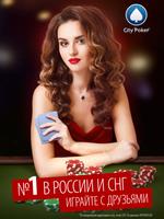 City Poker постер