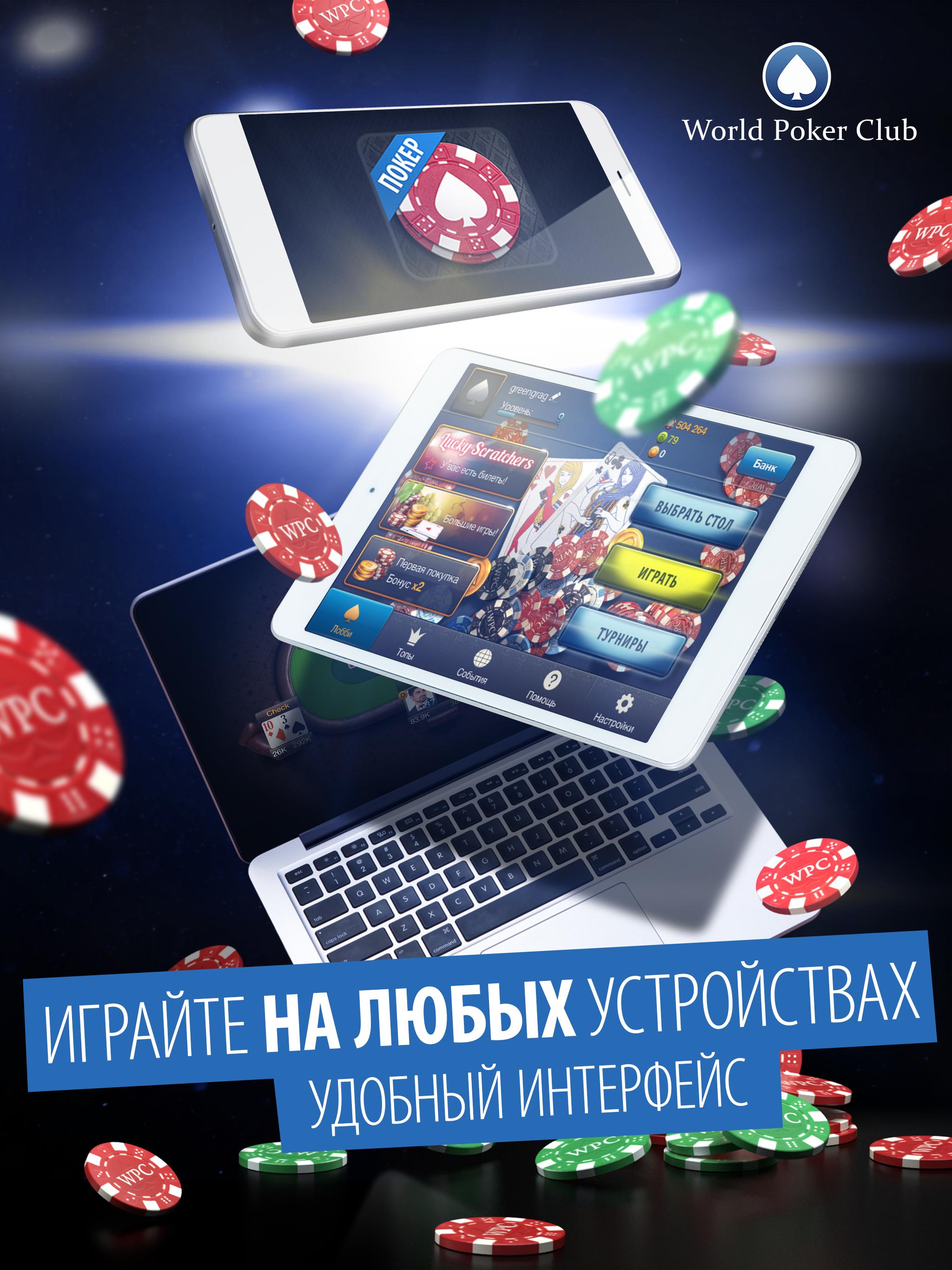 ворлд покер клуб