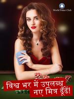 Poker Game: World Poker Club पोस्टर