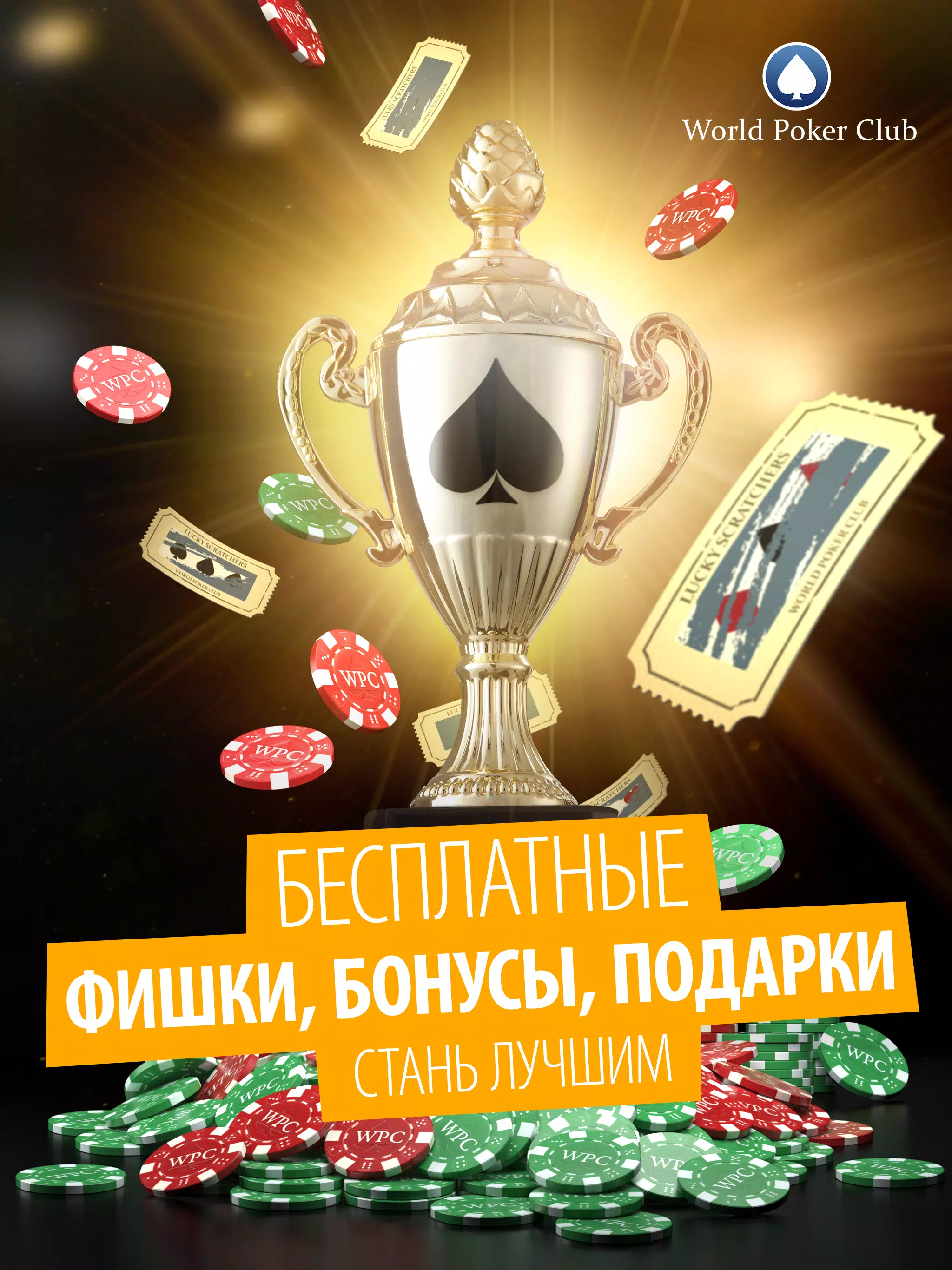 Скачать Poker Game: World Poker Club APK для Android