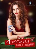 Poker Game: World Poker Club постер