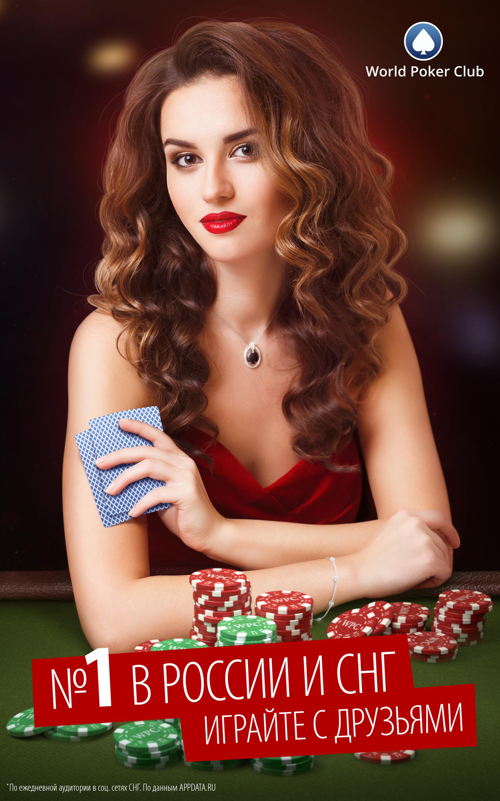 Покер онлайн скачать бесплатно world poker club загрузить программу фонбет