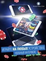 Poker Game: World Poker Club скриншот 2