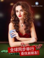 Poker Game: World Poker Club 海报