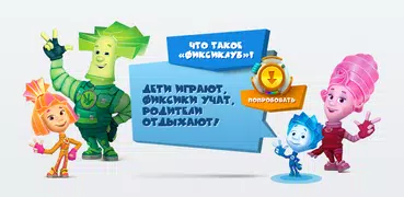 2048 - Фиксики и Фиксиклуб