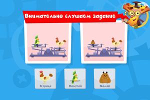 Весы - Фиксики Фиксиклуб Screenshot 2