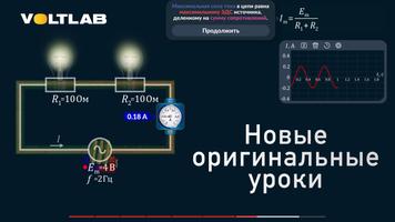 VoltLab постер