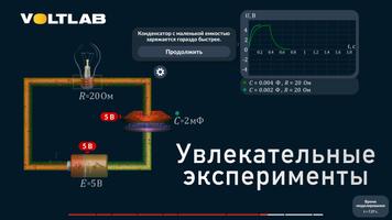 VoltLab скриншот 1