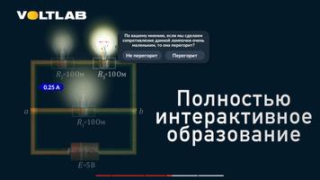 VoltLab скриншот 2