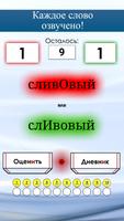 Ударения 2021 со звуковым оформлением اسکرین شاٹ 2