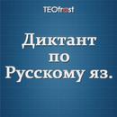 APK Dettatura globale in lingua russa