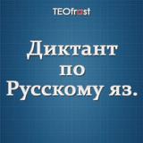 Ditado global na língua russa ícone