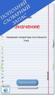 Языковед 스크린샷 1