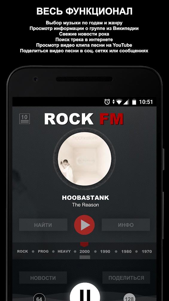 Rock fm 95.2. Приложение Rock on песни. Радио Аплюс рок.