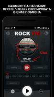 RockFM (RU) 95.2 capture d'écran 1