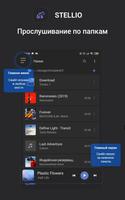 Stellio - Плеер для музыки, мп3 плеер постер