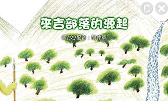 繪本：來吉部落的源起 Affiche