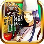 陰陽師安倍晴明〜妖怪退治録〜 icono