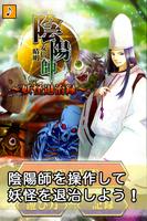 陰陽師安倍晴明〜妖怪退治録〜 Poster
