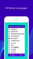 Учим Русский 5.000 Слов скриншот 1