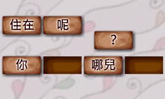重組句子 造句練習(1) Screenshot 1