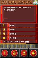 スロットクイズ　〜４号機から５号機まで！パチスロクイズ〜 ảnh chụp màn hình 2