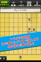 詰将棋パラダイス اسکرین شاٹ 1