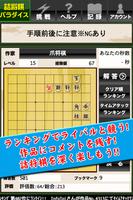 詰将棋パラダイス capture d'écran 2