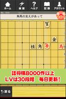詰将棋パラダイス(android9仮) Poster