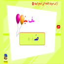 تركيب كلمات من حروف APK