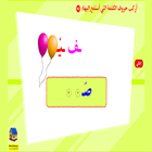 تركيب كلمات من حروف icono