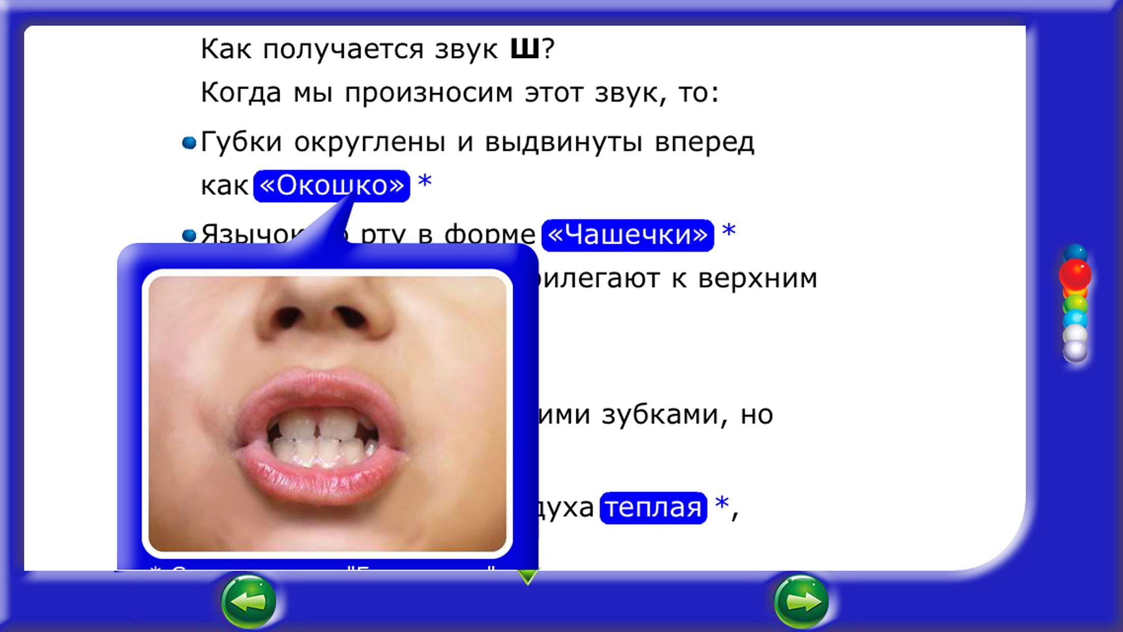 Логопед ставит звуки. Как правильно научить ребенка говорить букву ш. Постановка звука с. Как выговаривать букву ш. Как научить выговаривать букву ш.