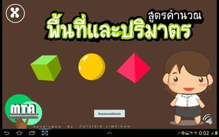 สูตรคำนวณพื้นที่ captura de pantalla 3