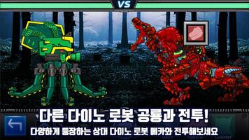 티라노 레드 - 합체! 다이노 로봇 : 공룡 조립 게임 스크린샷 2