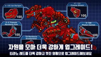 티라노 레드 - 합체! 다이노 로봇 : 공룡 조립 게임 스크린샷 3