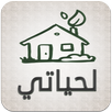لحياتي تطبيق اذكار اسلامي لإست APK
